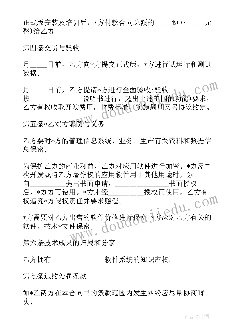 最新软件维保服务合同 维护服务合同(大全5篇)