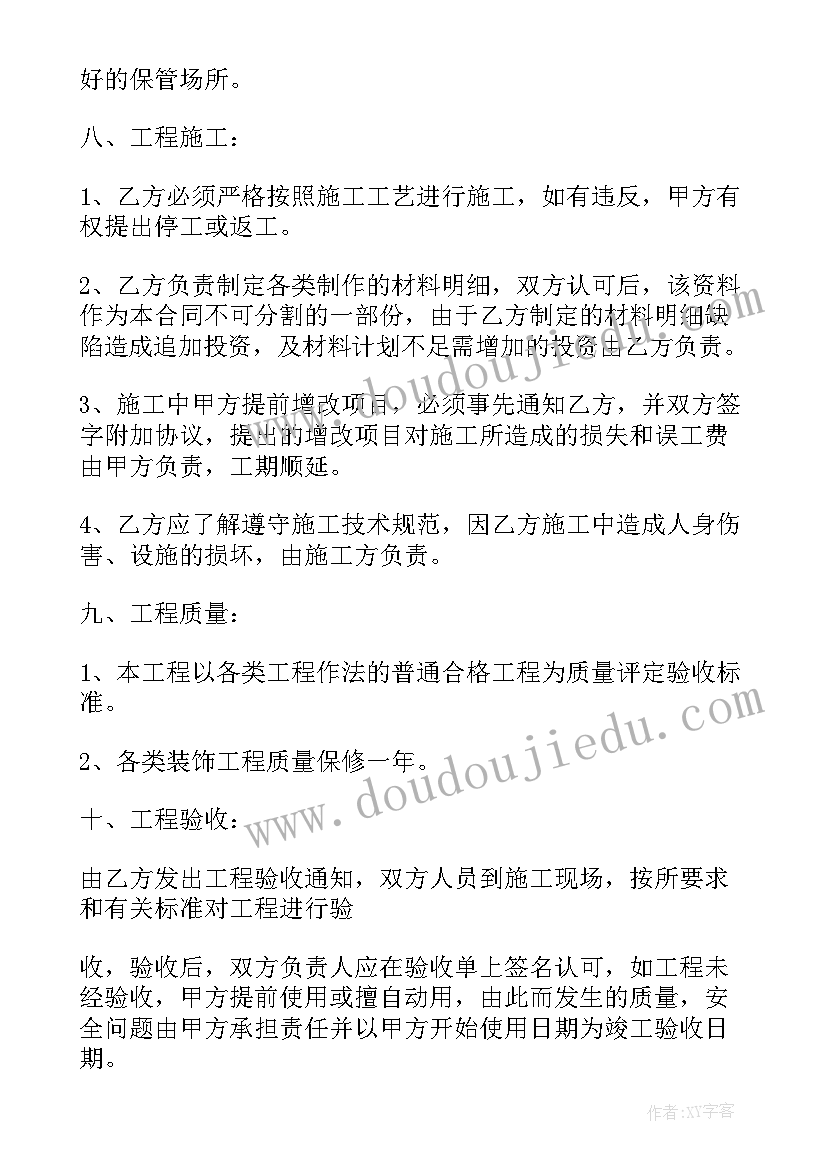 最新装修改造房子合同(大全8篇)