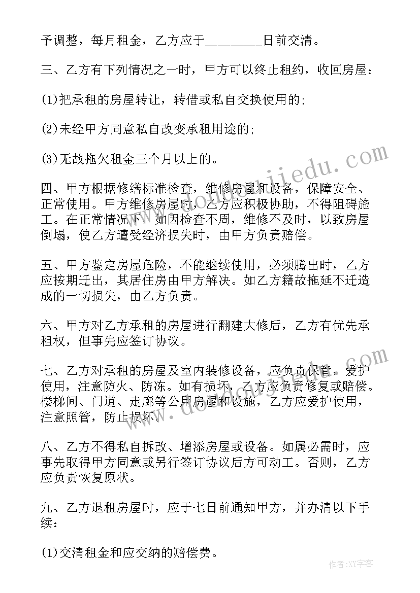 最新装修改造房子合同(大全8篇)