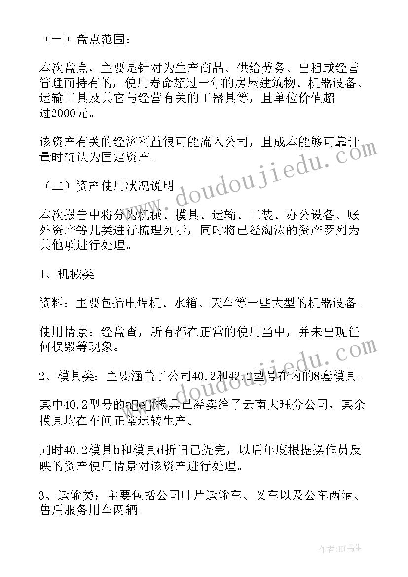 最新资产盘点工作计划和目标 资产清理盘点工作计划(优质7篇)