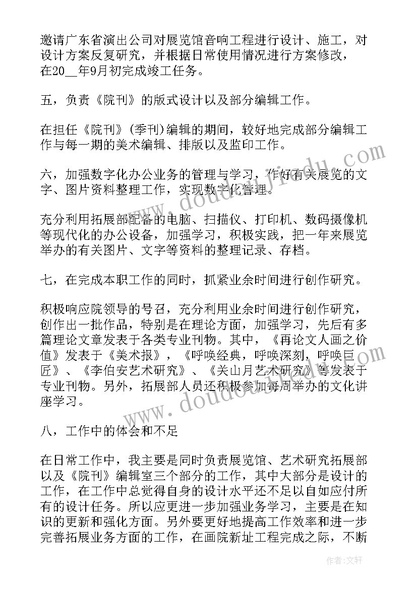 最新拓展招商工作总结 拓展工作总结(实用6篇)