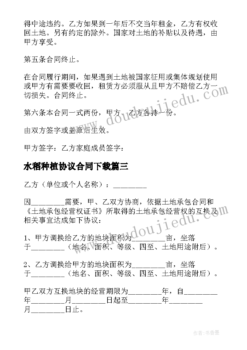 2023年水稻种植协议合同下载 水稻种植土地租赁合同(汇总9篇)