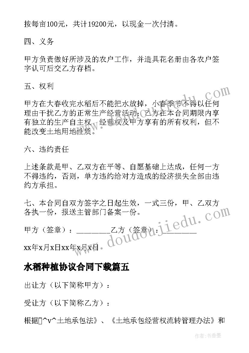 2023年水稻种植协议合同下载 水稻种植土地租赁合同(汇总9篇)