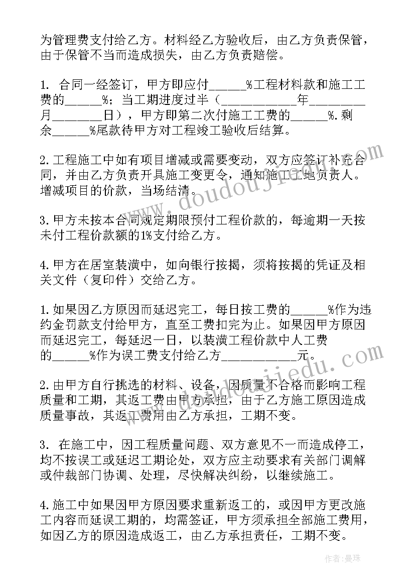 最新门楼装修合同简单版图 简单版的装修合同(模板10篇)