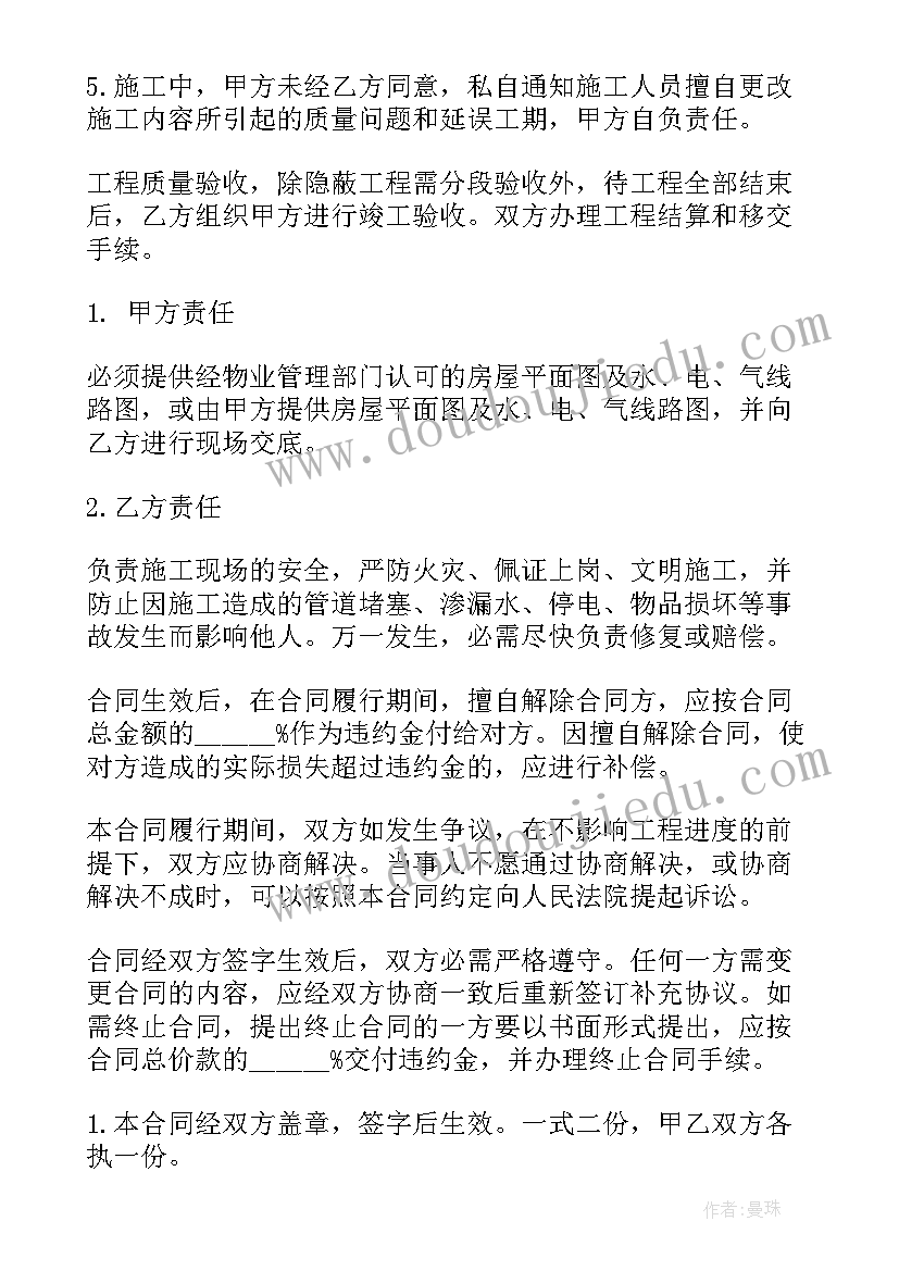 最新门楼装修合同简单版图 简单版的装修合同(模板10篇)