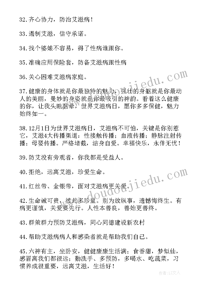 最新艾滋病防治宣传方案 世界艾滋病日宣传工作计划(优秀10篇)