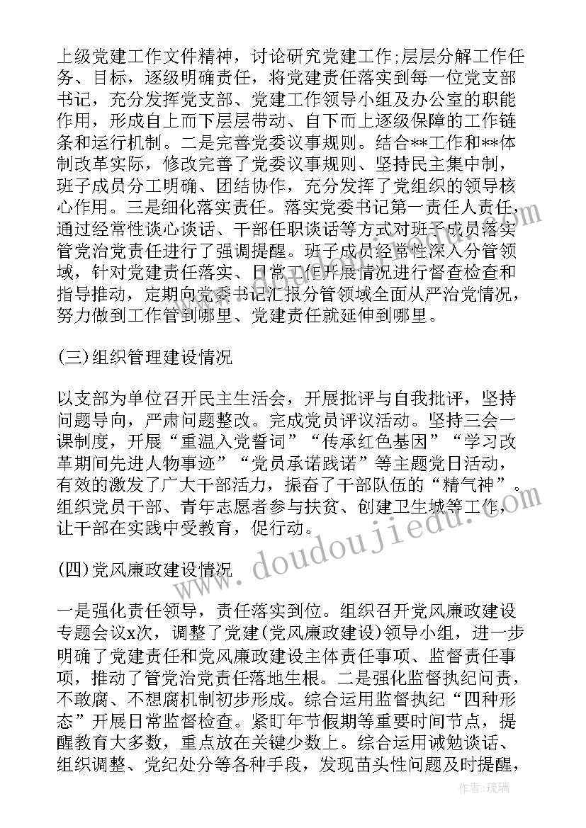 最新民乐政治建设工作总结报告 思想政治建设工作总结(通用5篇)