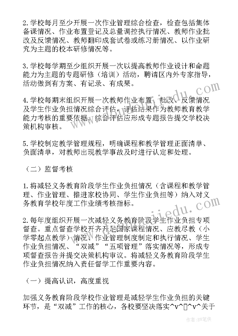 最新班级作业管理工作计划(模板7篇)