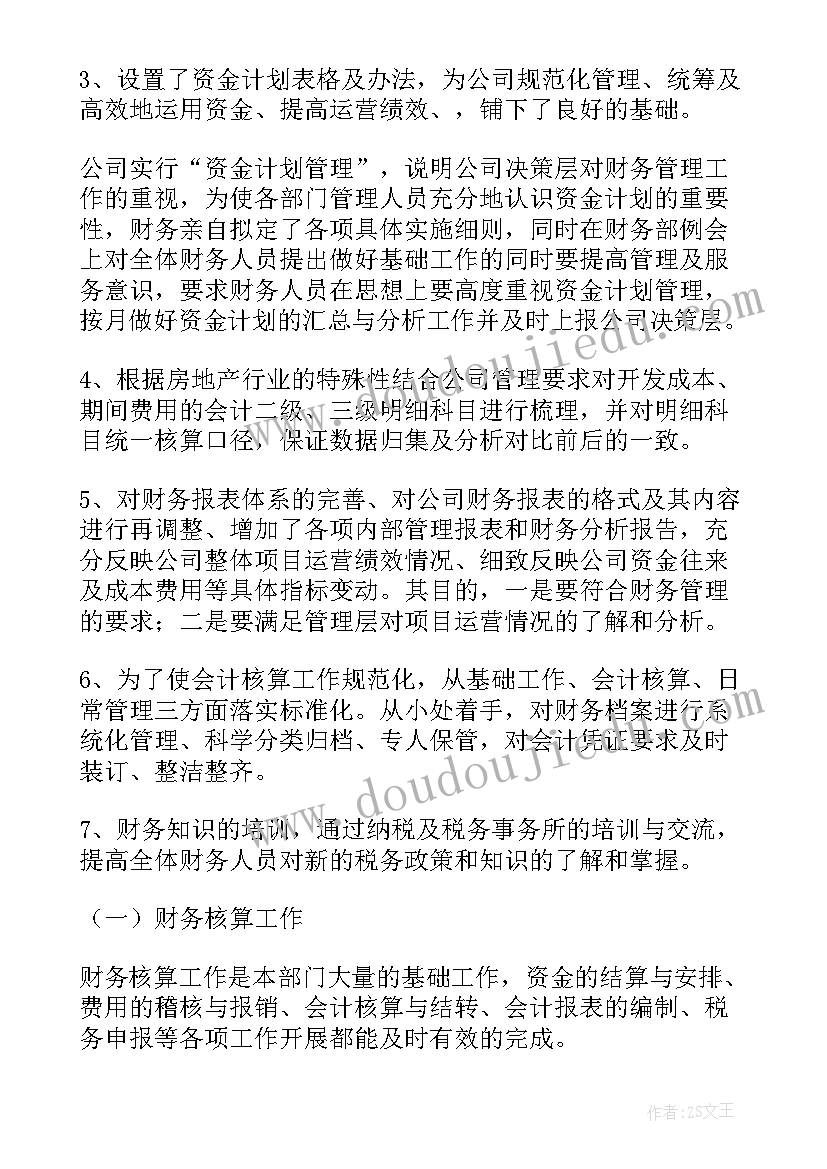 会计专业毕业发展规划(汇总8篇)