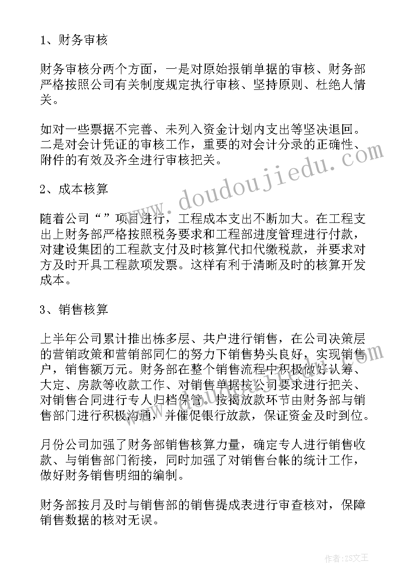 会计专业毕业发展规划(汇总8篇)