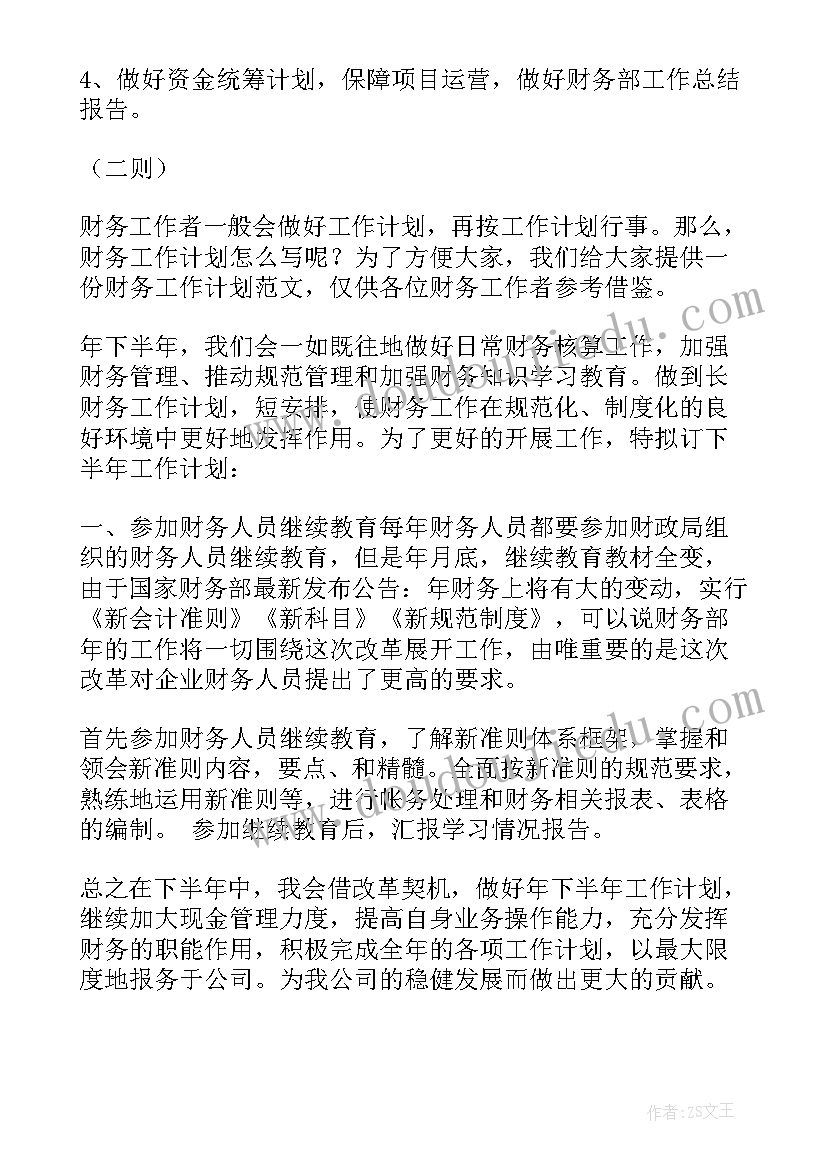 会计专业毕业发展规划(汇总8篇)