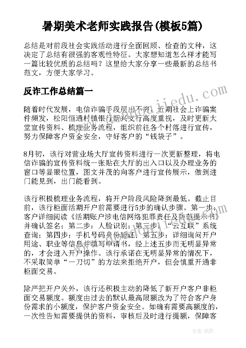 暑期美术老师实践报告(模板5篇)