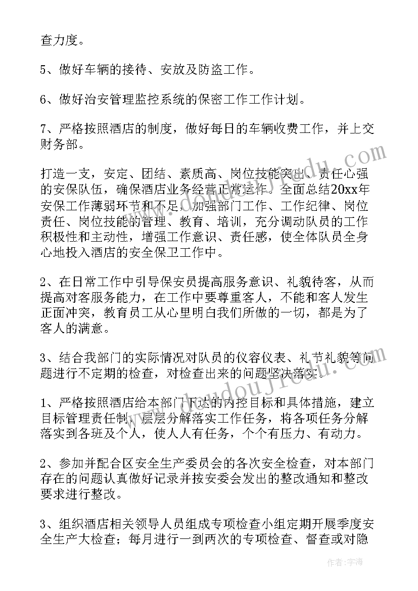 2023年园区保安年度工作总结(模板10篇)