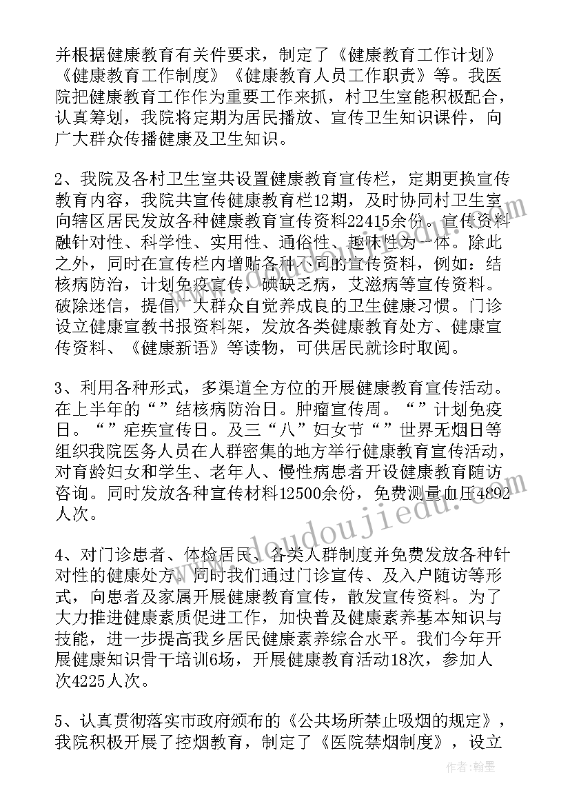 创健康医院工作总结 医院健康教育工作总结(实用8篇)