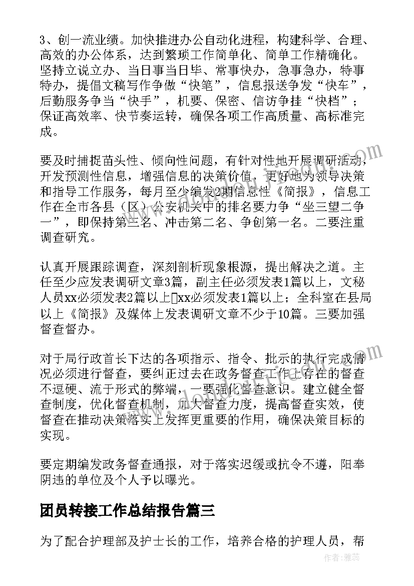 2023年团员转接工作总结报告(汇总8篇)