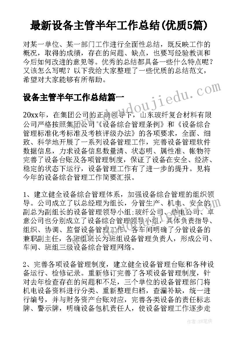 最新幼儿园开展革命教育活动总结 开展幼儿园安全教育日活动总结(优秀5篇)