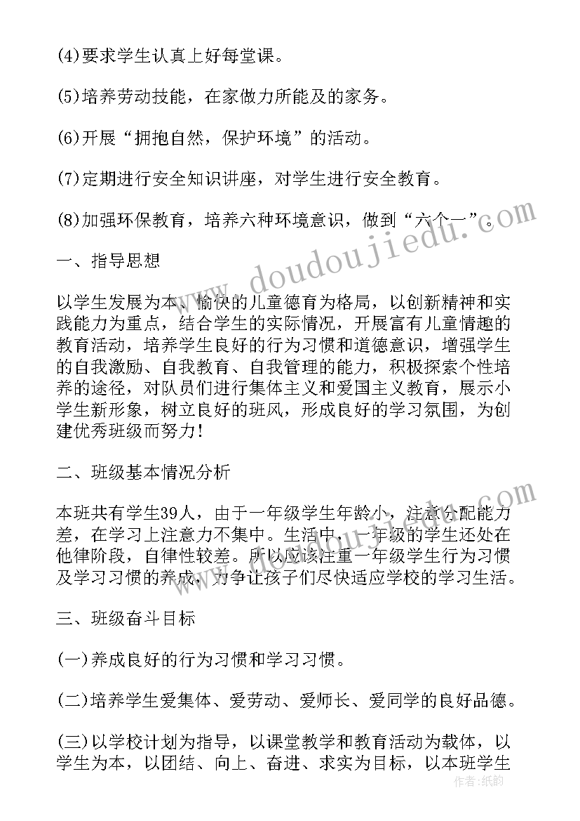 小学书法班教学计划 小学一年级工作计划(精选7篇)