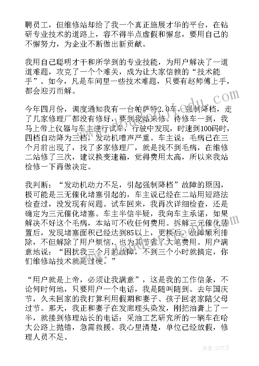 2023年维修月总结报告 维修工作总结(实用7篇)