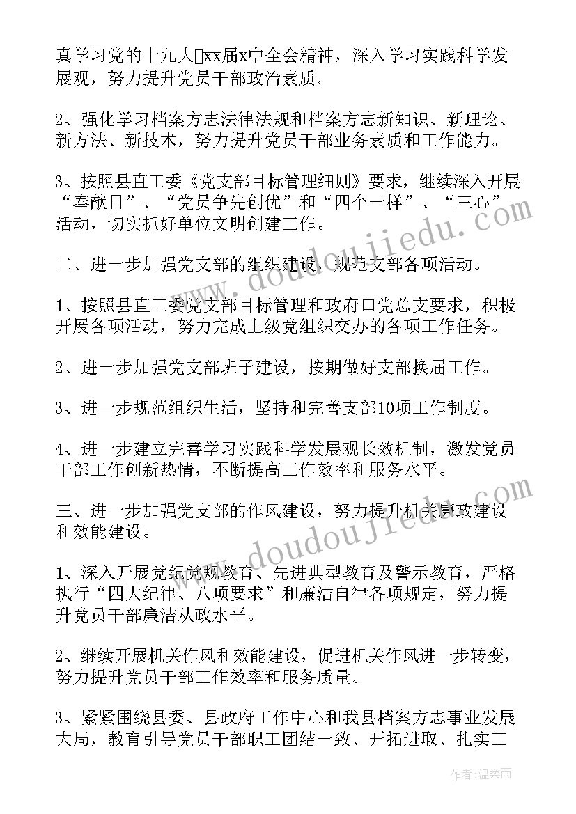 学校组织工作计划(优质5篇)