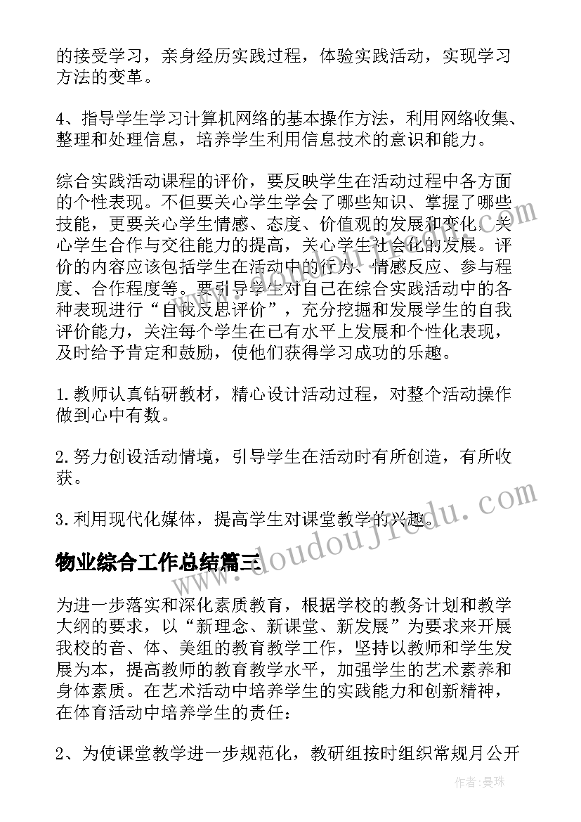 2023年物业综合工作总结 综合工作计划(模板10篇)