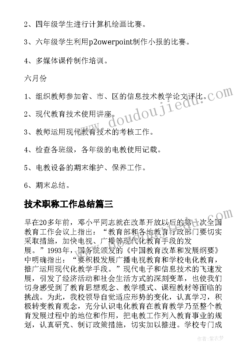 技术职称工作总结 技术工作计划(优秀7篇)