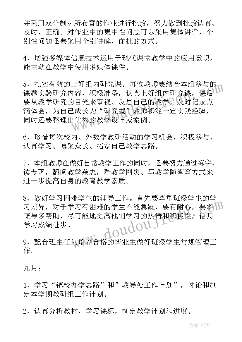 最新六年级数学学科组长工作计划(实用6篇)