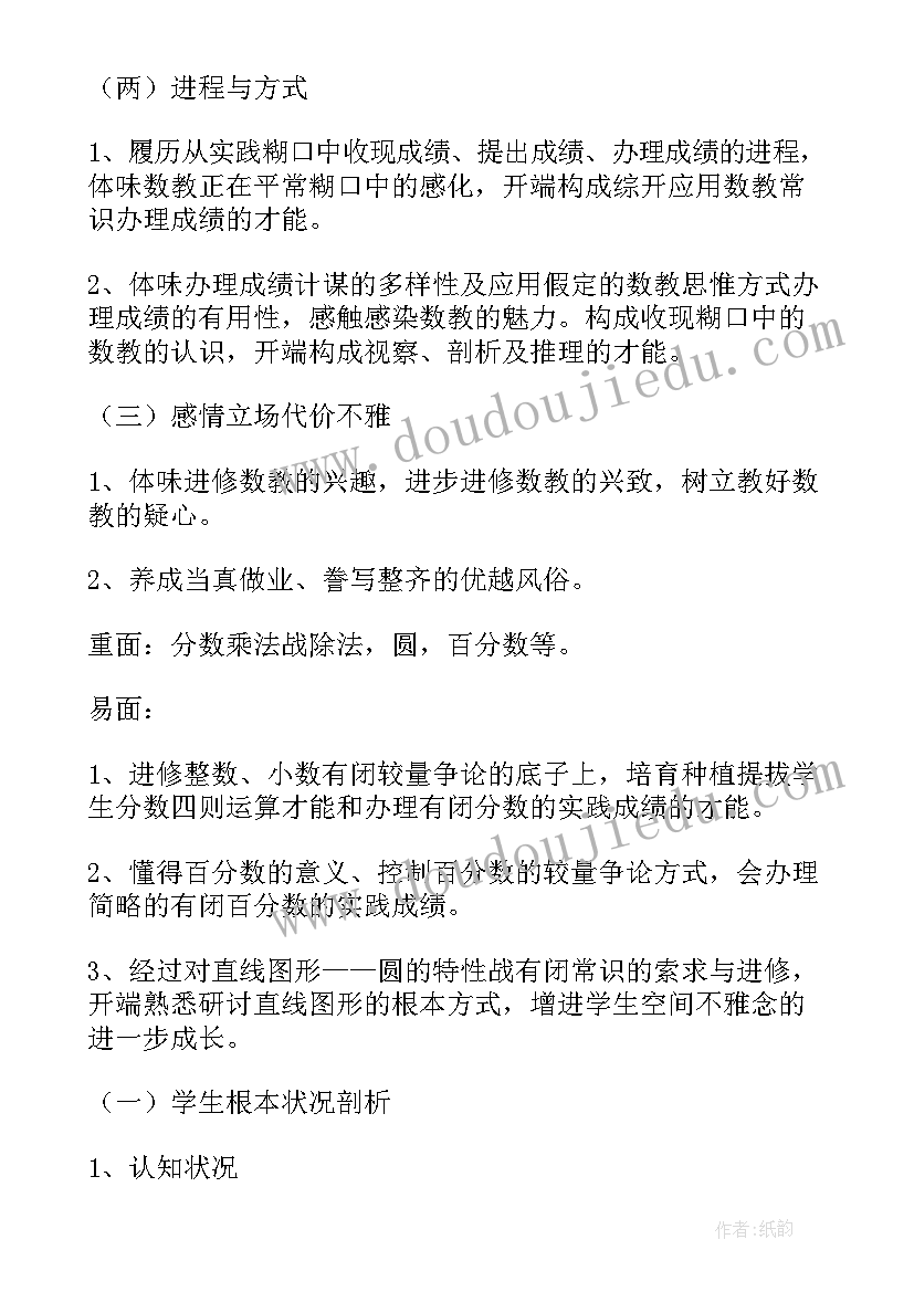 最新六年级数学学科组长工作计划(实用6篇)