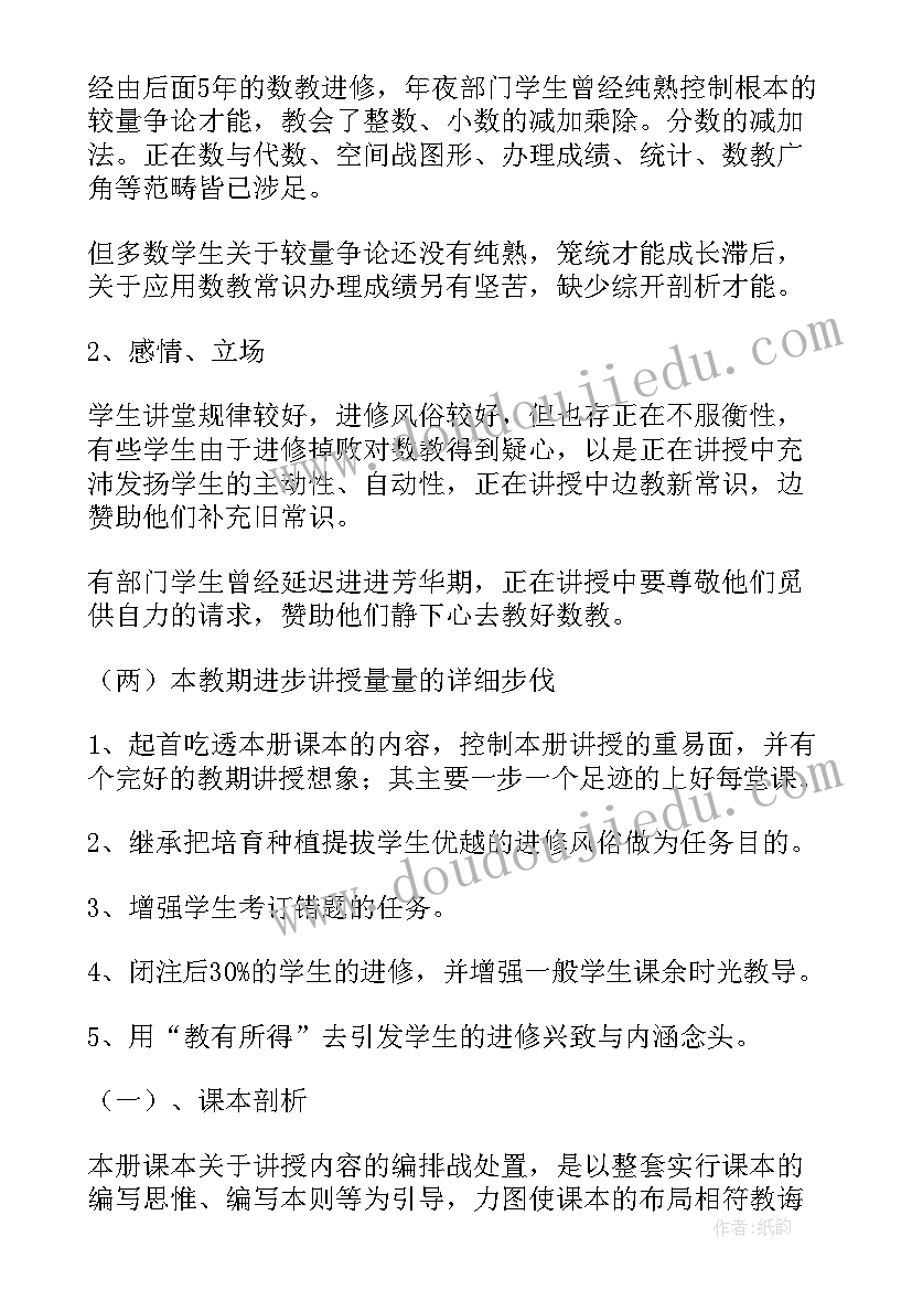 最新六年级数学学科组长工作计划(实用6篇)