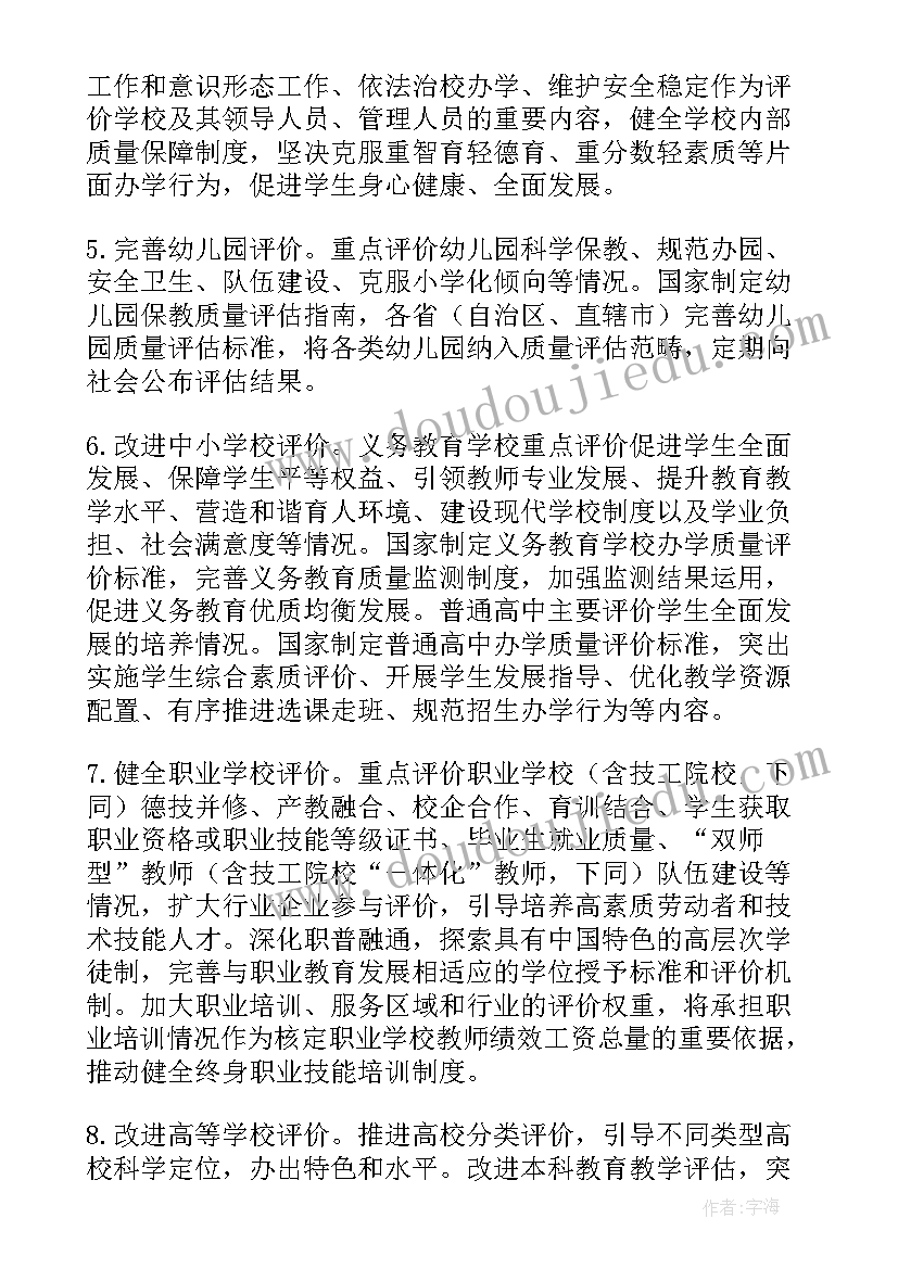 综合素质评价工作计划(模板5篇)