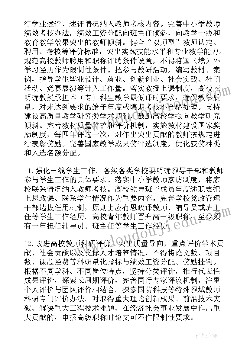 综合素质评价工作计划(模板5篇)