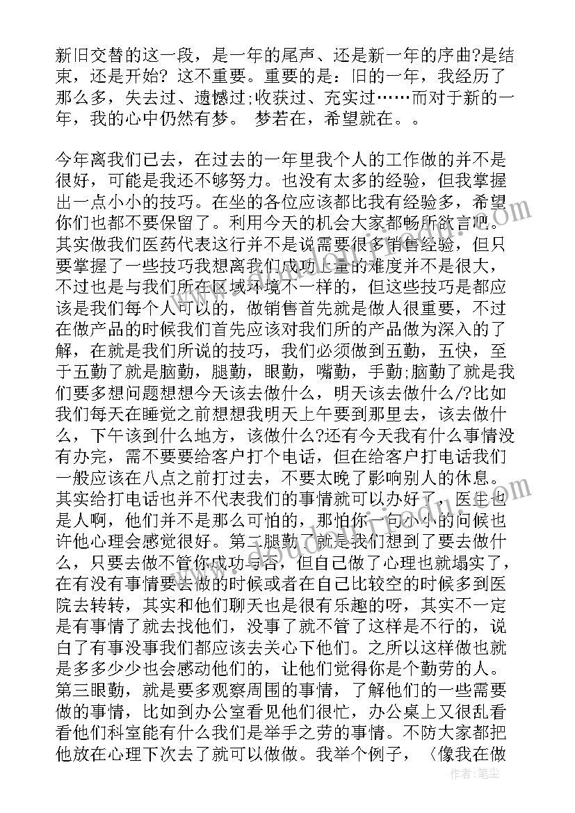 医药代表每日工作总结(优质8篇)