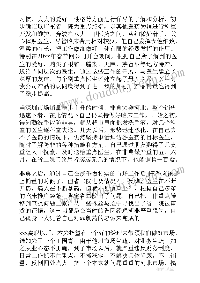 医药代表每日工作总结(优质8篇)