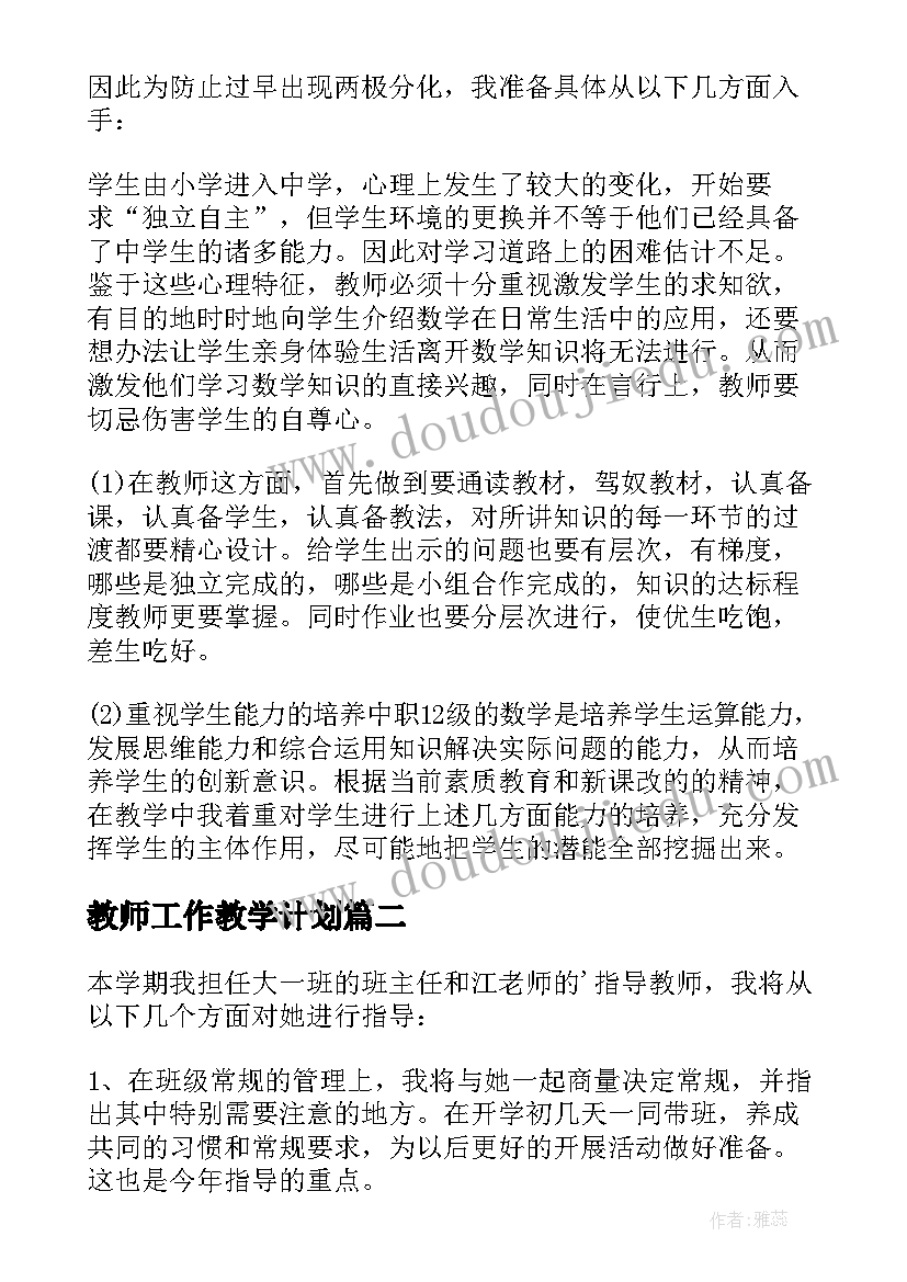 2023年教师工作教学计划 教师工作计划(模板6篇)