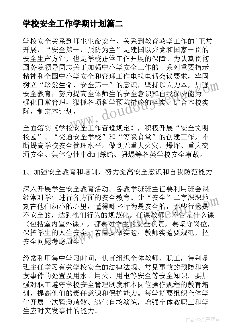 最新教师下学期工作打算 数学教师下学期工作计划(精选7篇)