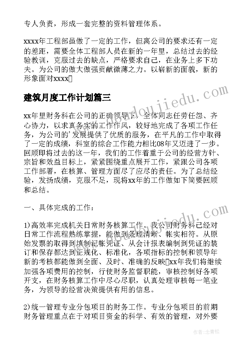 2023年建筑月度工作计划(优秀10篇)