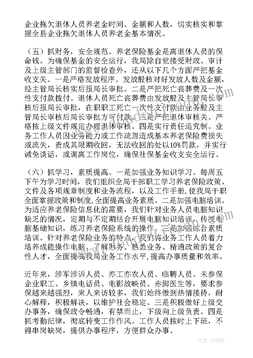 最新财政局社保科工作计划(实用5篇)