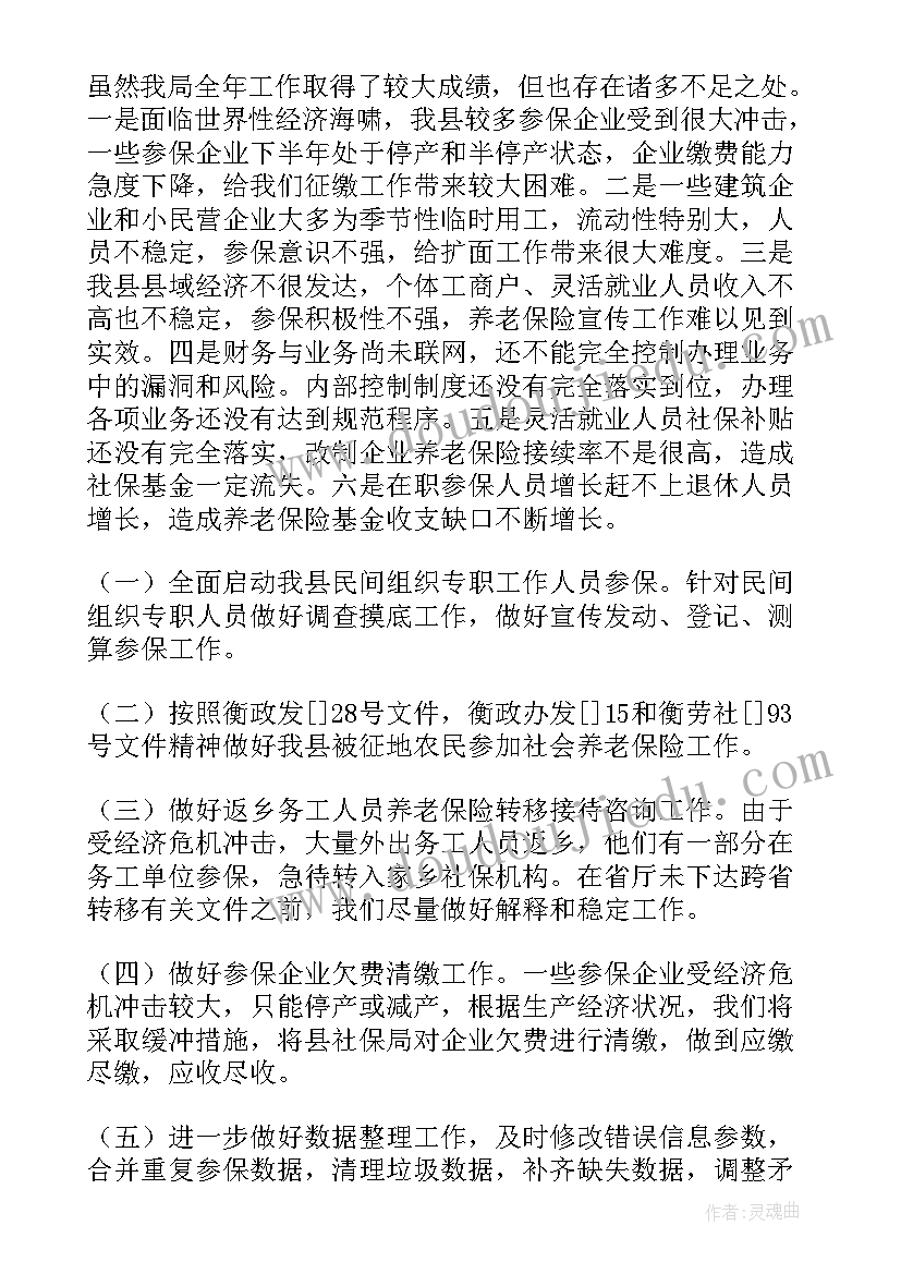 最新财政局社保科工作计划(实用5篇)