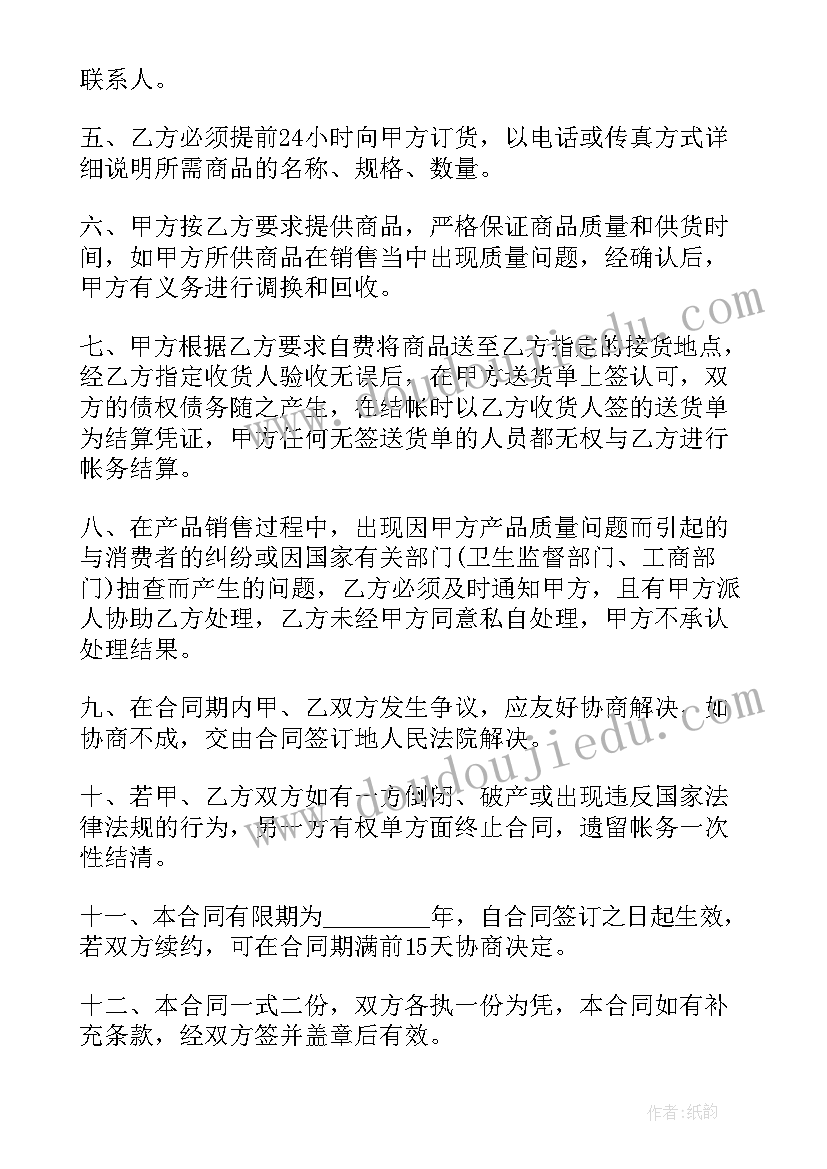 最新槽钢质保书 产品销售合同下载(模板5篇)