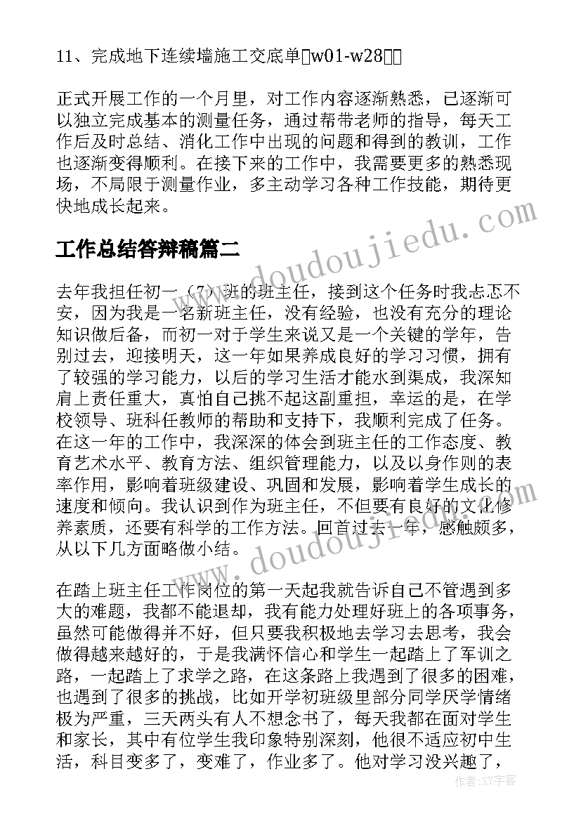 最新电力生产技术部述职报告(大全8篇)