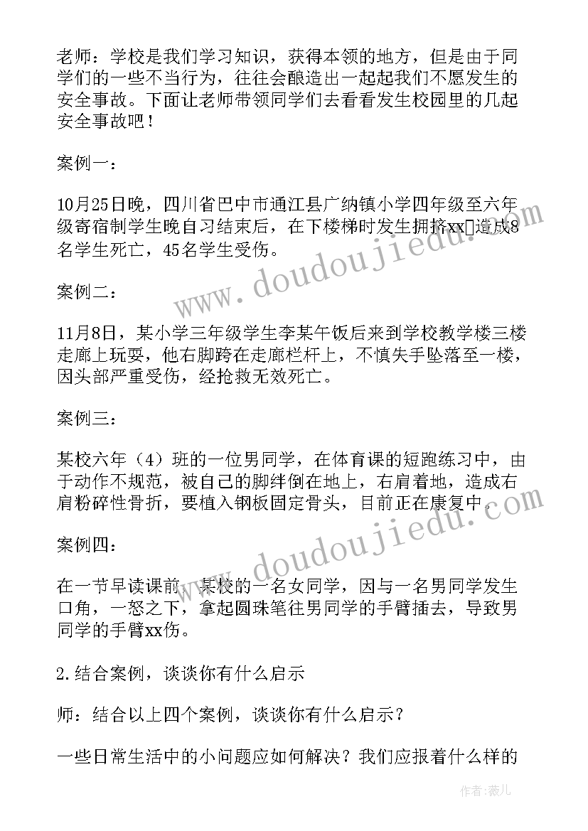 2023年小学二年级班会课教案 二年级班会方案(汇总7篇)