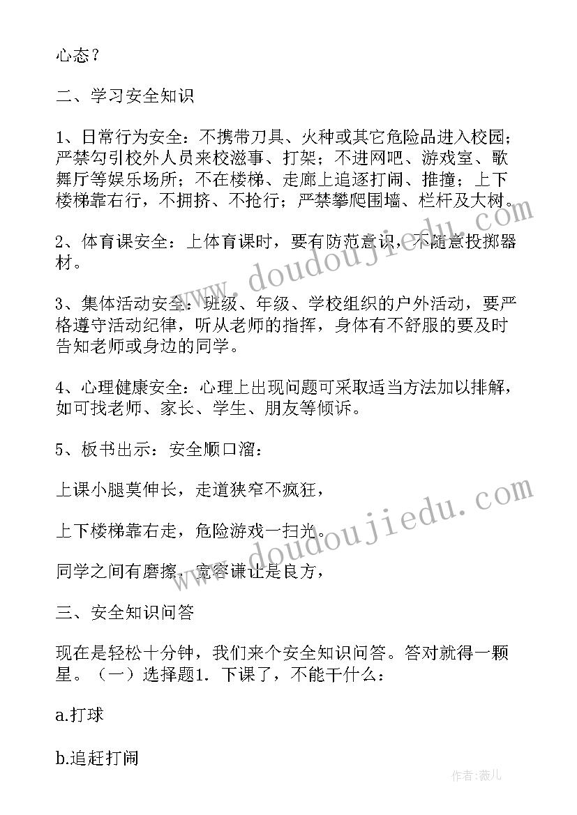 2023年小学二年级班会课教案 二年级班会方案(汇总7篇)