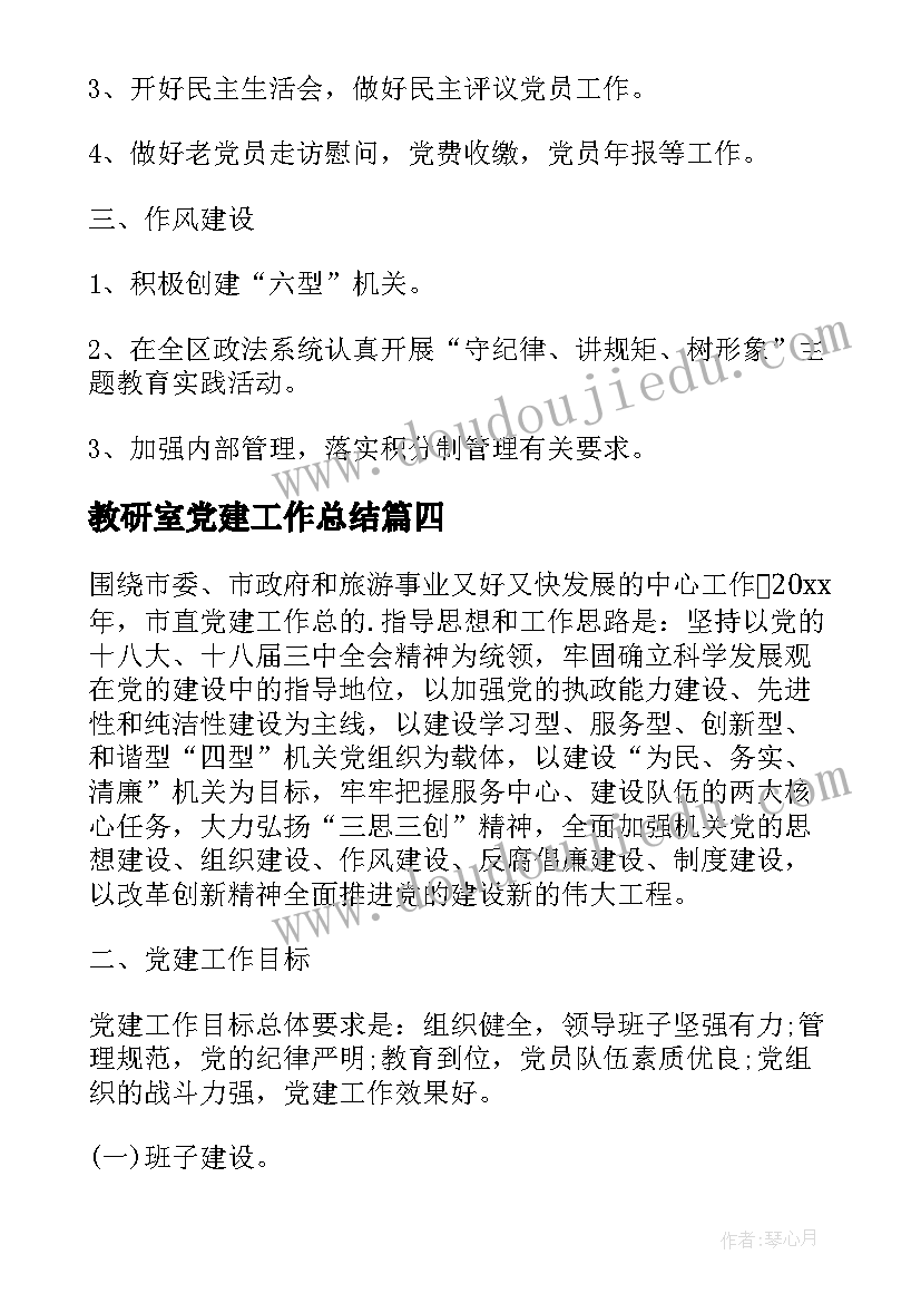 2023年教研室党建工作总结(通用7篇)