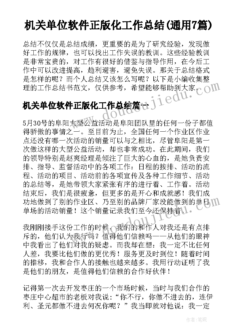 机关单位软件正版化工作总结(通用7篇)