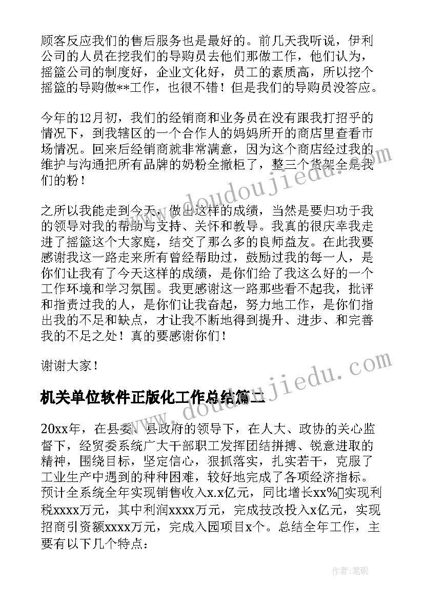 机关单位软件正版化工作总结(通用7篇)