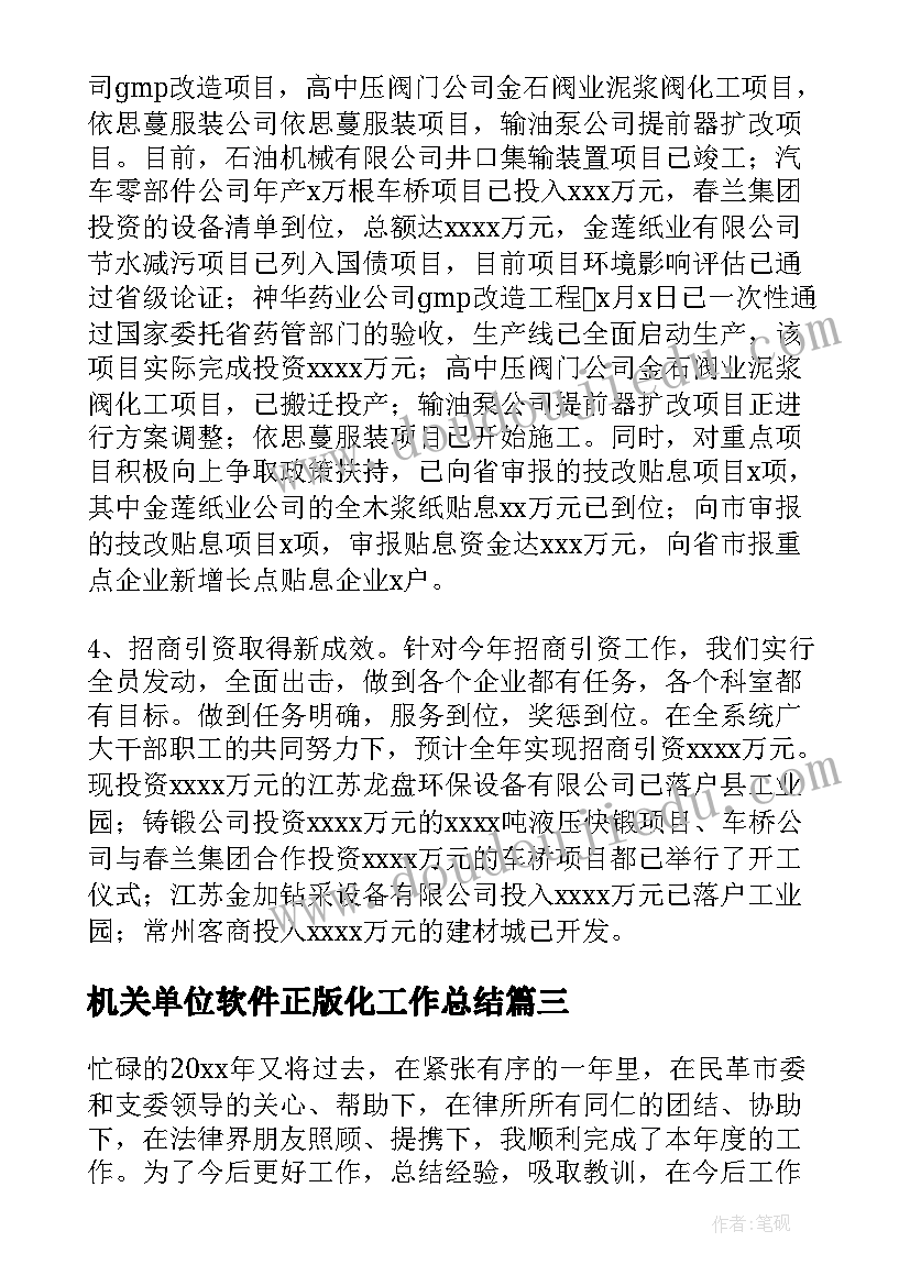 机关单位软件正版化工作总结(通用7篇)