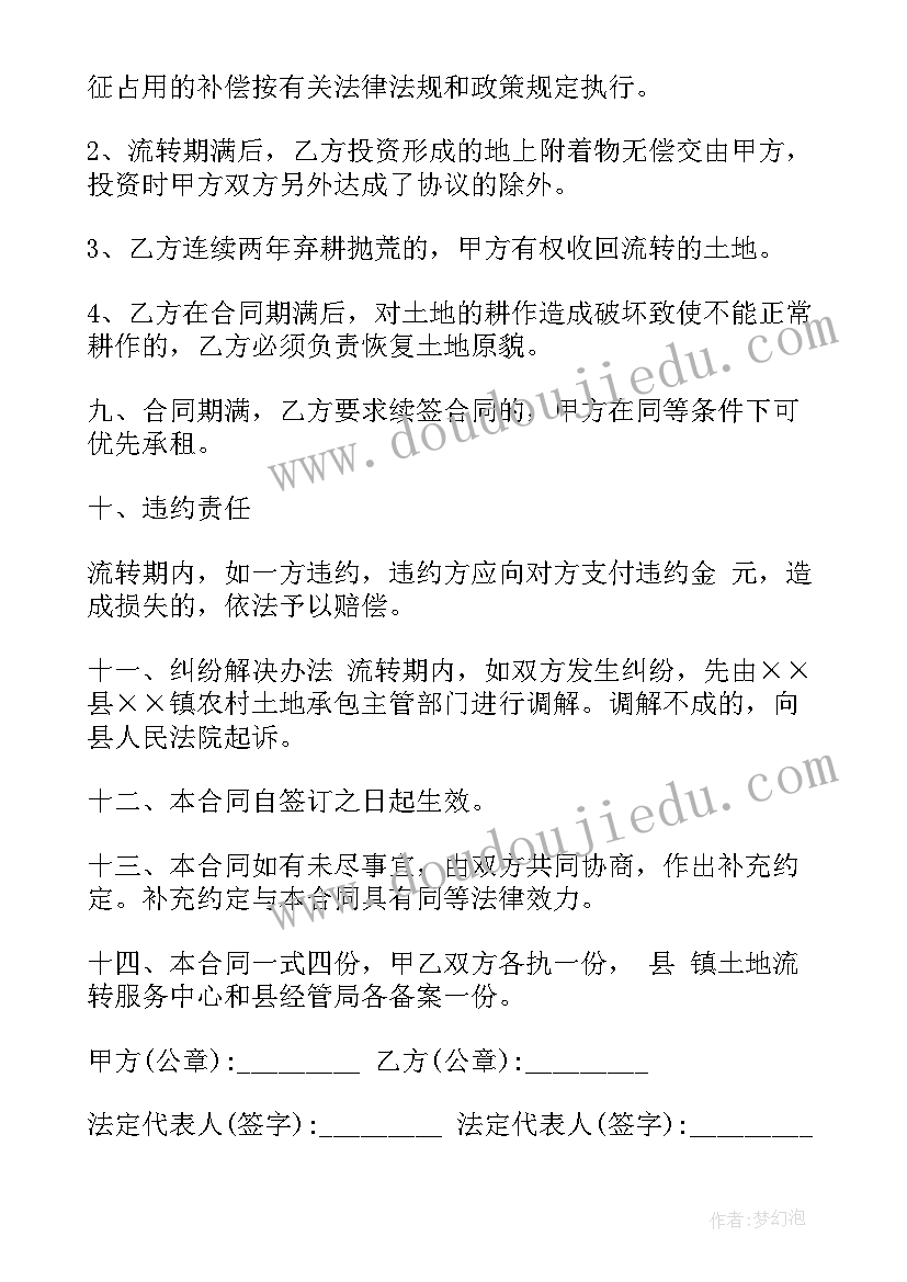 土地互换协议可以让他永远拿不回这块地呢(精选7篇)