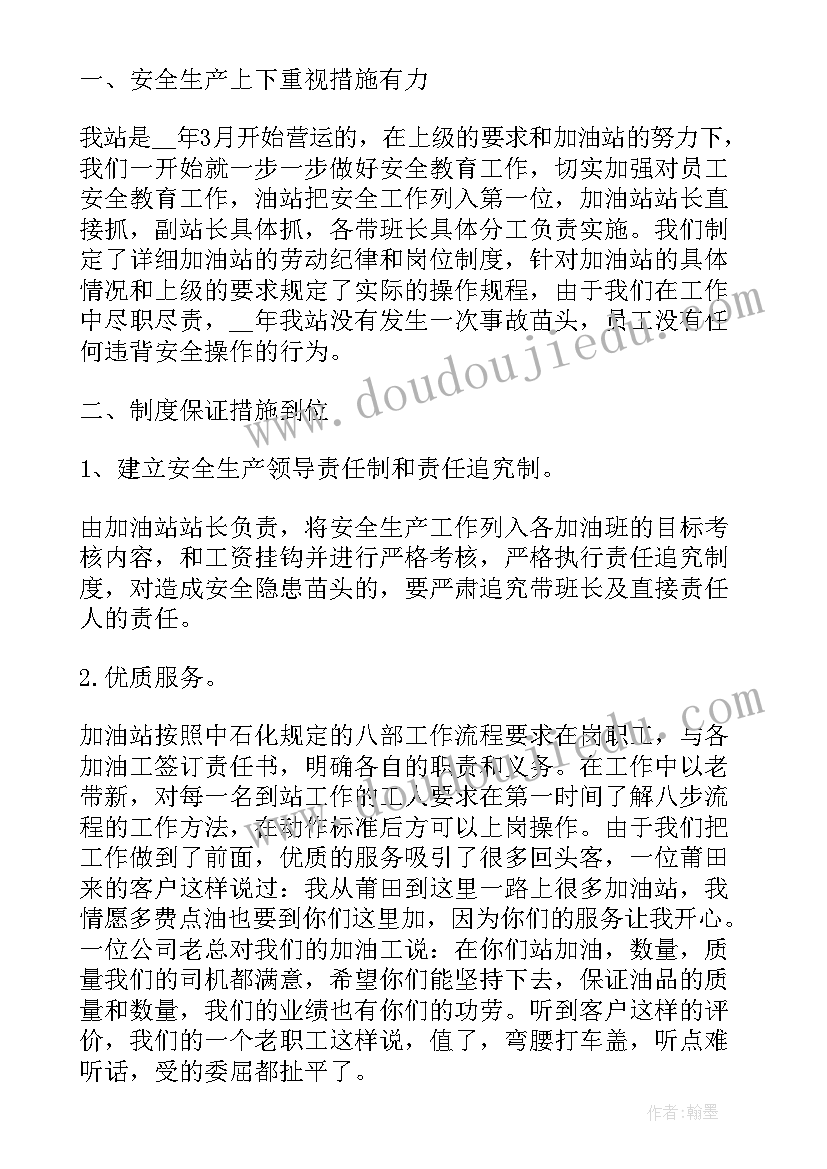 2023年加油员技师工作总结 加油站加油员工作总结(通用9篇)