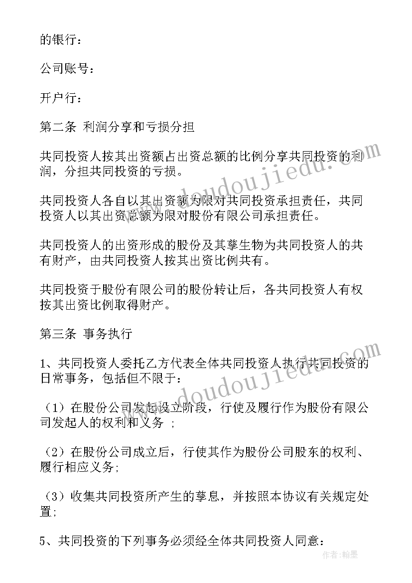 2023年股东技术入股的合同(通用5篇)