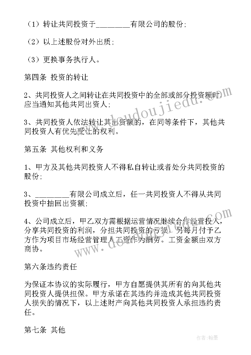 2023年股东技术入股的合同(通用5篇)