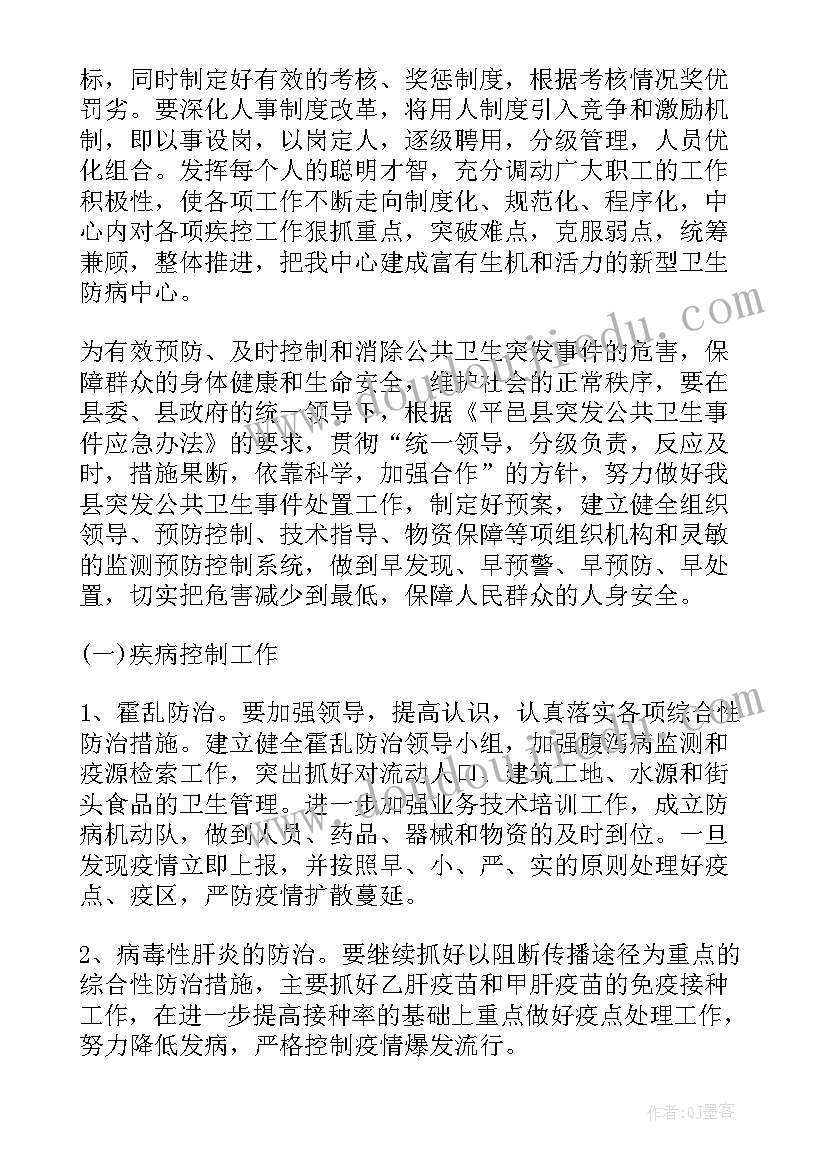 按月份预防疾病工作计划 市疾病预防控制工作计划(精选8篇)